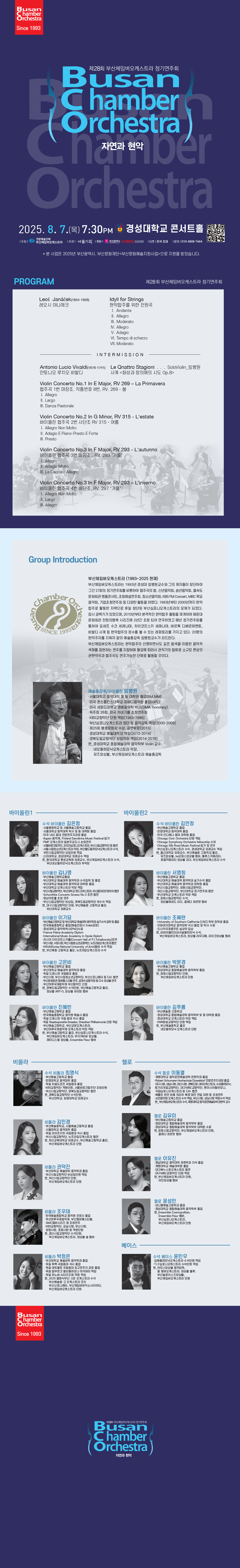 부산체임버오케스트라 제28회 정기연주회